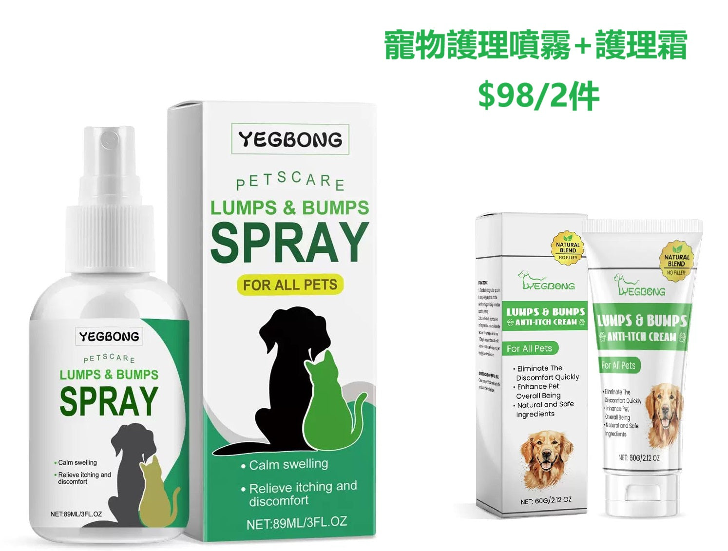 YEGBONG寵物護理噴霧+護理霜 貓狗皮膚止癢 草本滋養配方