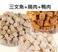 PetSally - 莎麗寵物夢之家-凍乾混合肉粒 (雞肉、鴨肉、三文魚) 150g - 貓狗營養補充生肉糧 - Sally Pet Dream House